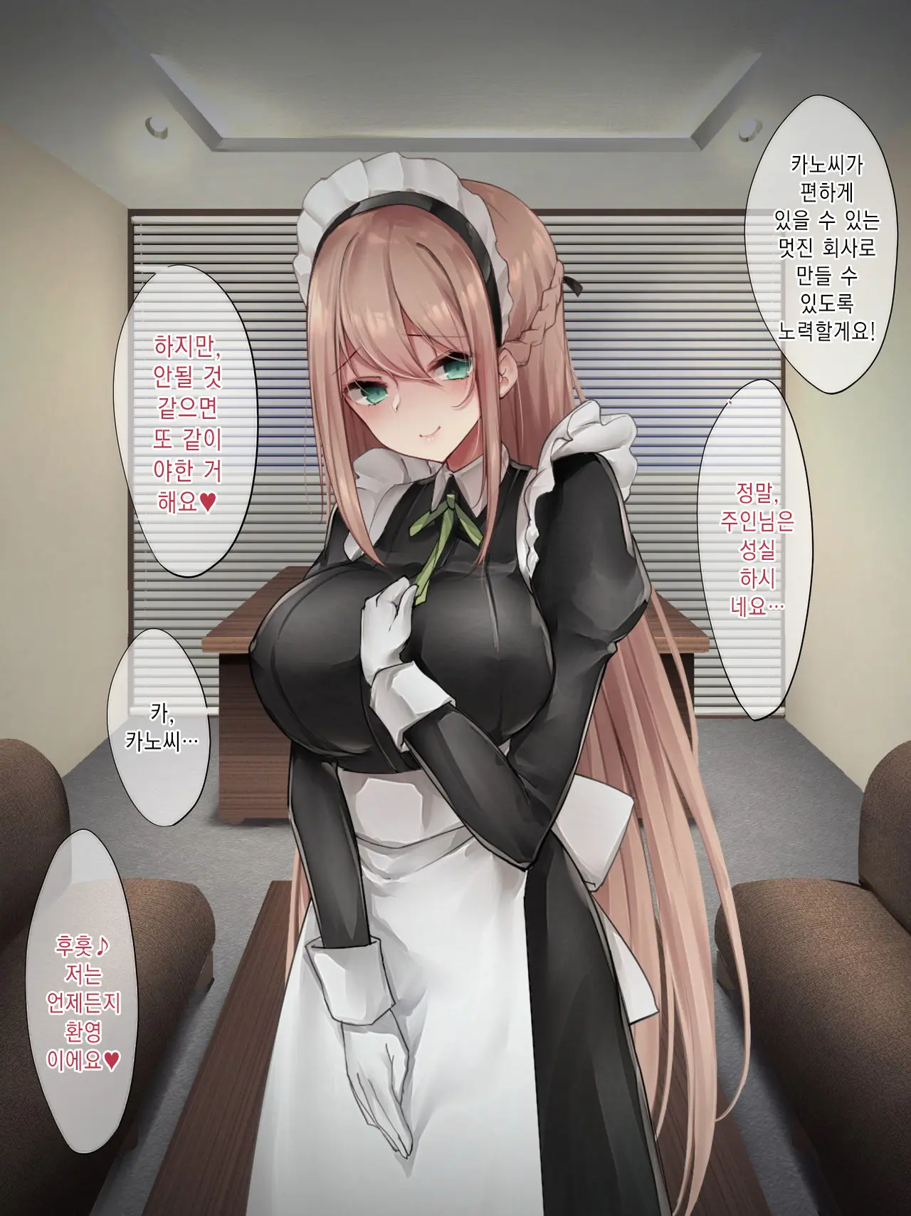Da-Maid-San Wa Aisaretai!｜몹쓸 메이드 씨는 사랑받고 싶어!